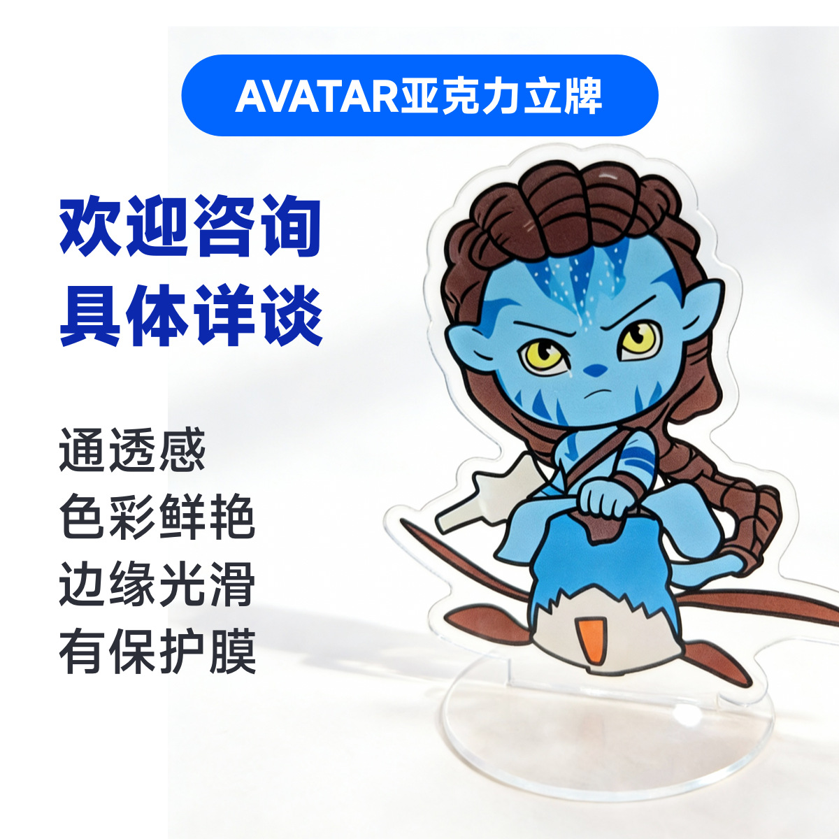 Avatar 3阿凡达3火与烬电影周边衍生品无缝内印立牌Q版非手办亚克力潮流站牌详情3