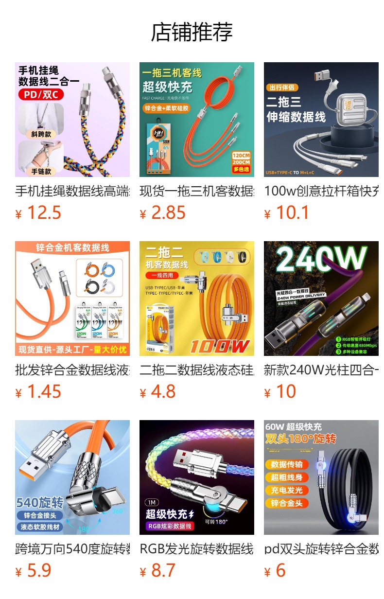 批发3A快充数据线适用于苹果iPhone华为TYPE-C安卓V8全兼容充电线详情1
