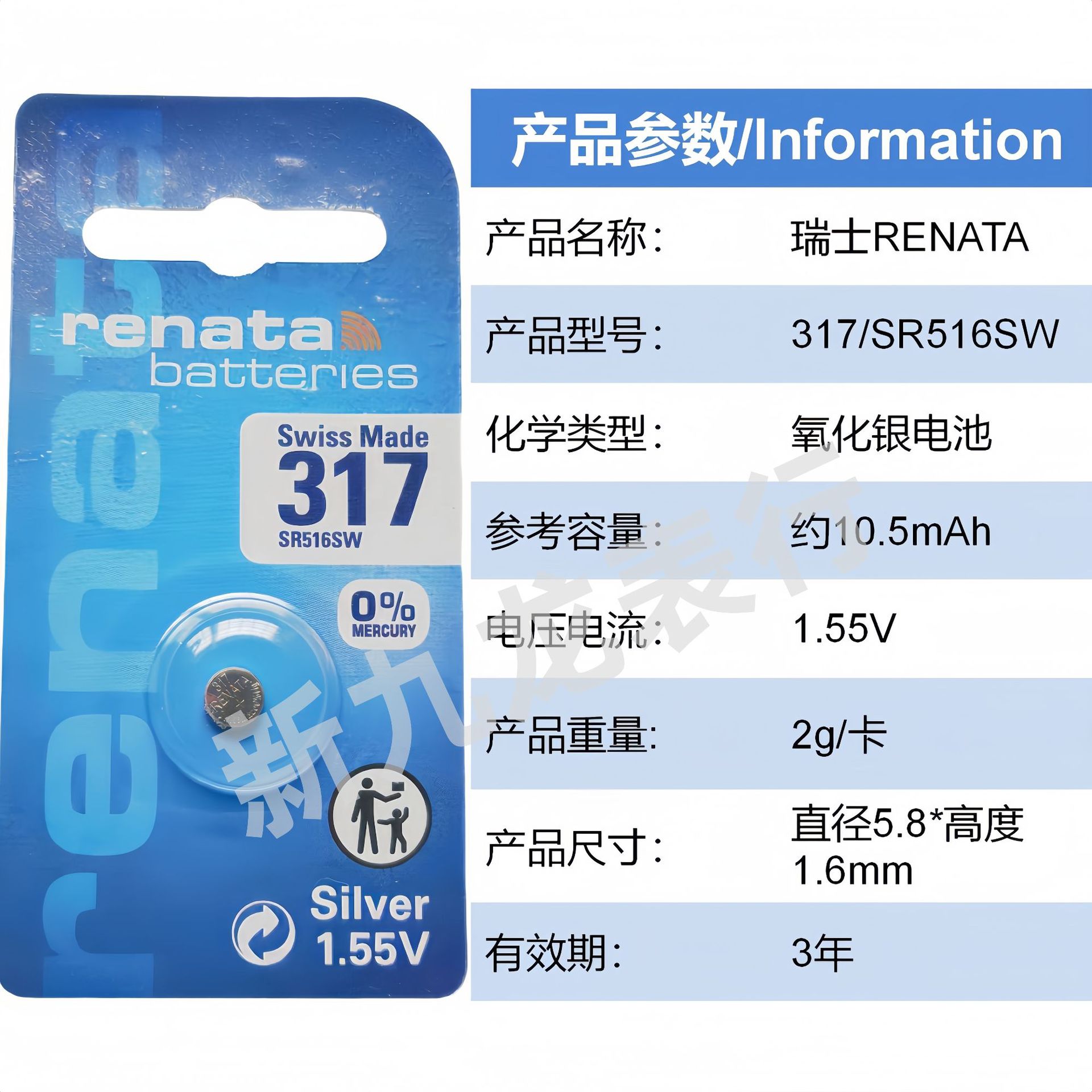 瑞士renata 产品参数（单粒卡装）_01