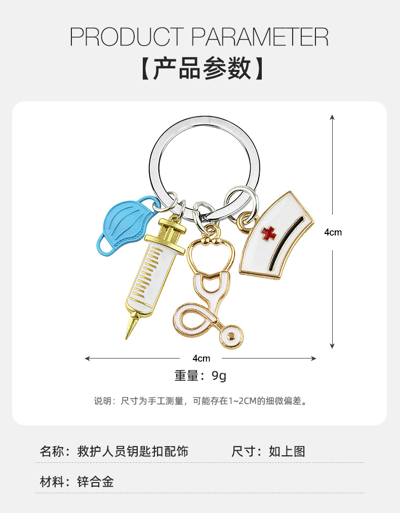 救护人员配饰金属钥匙扣医护钥匙圈学生小礼物钥匙挂饰包包挂件详情4