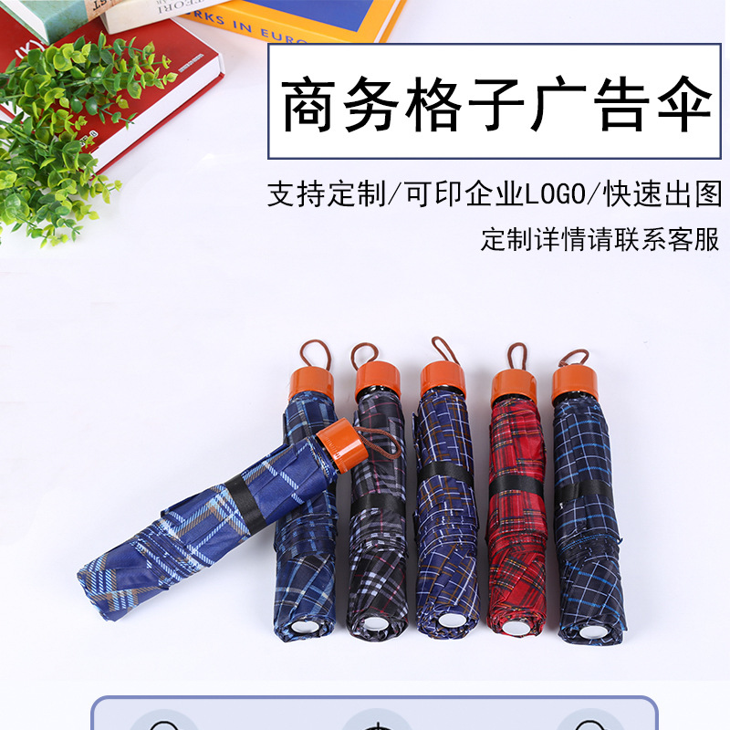 三折倒杆格子雨伞创意迷你便携式晴雨伞太阳伞遮阳伞批发详情2