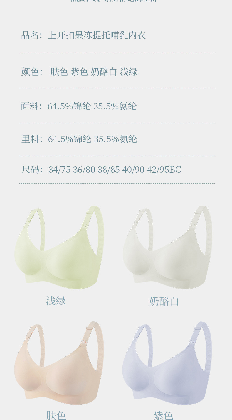 粉韵2024无痕果冻哺乳内衣反重力提拉孕产期无钢圈上开扣喂奶文胸详情17