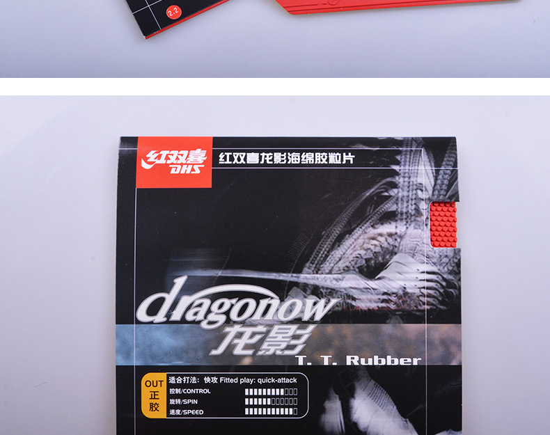 红双喜乒乓球拍胶皮龙影正胶正品套胶快攻旋转削球乒乓球胶皮专用详情10