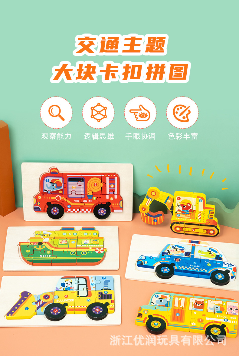 儿童木质拼图1-3岁立体大块木制卡扣宝宝早教启蒙交通益智玩具详情3