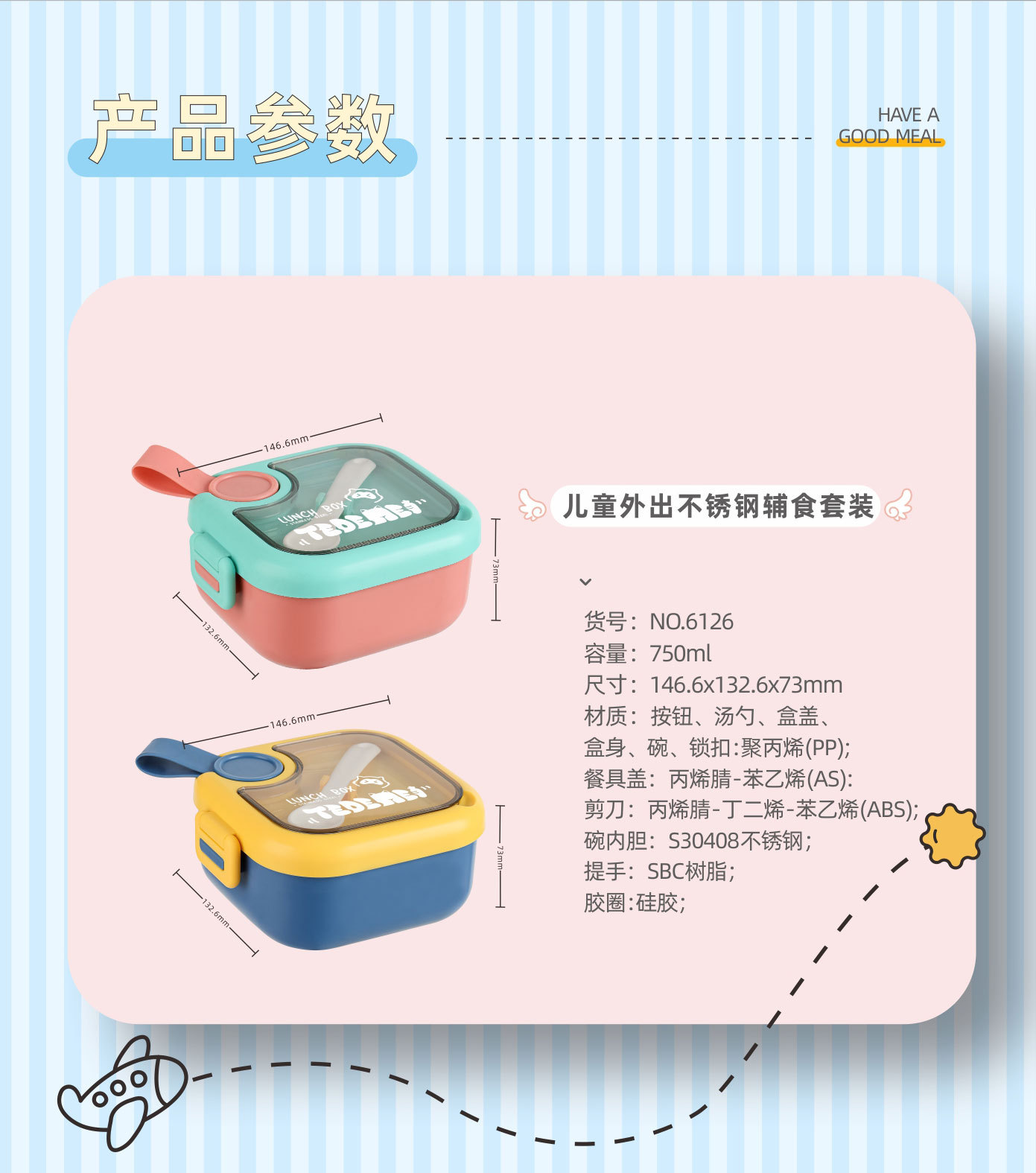 抖音一件代发辅食碗304不锈钢PP宝宝碗可爱婴儿儿童便携餐具套装详情15