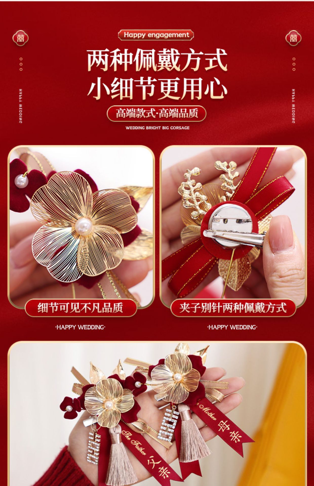 结婚胸花新郎新娘家人父母伴郎伴娘高级精致全套婚礼红色胸针襟花详情11