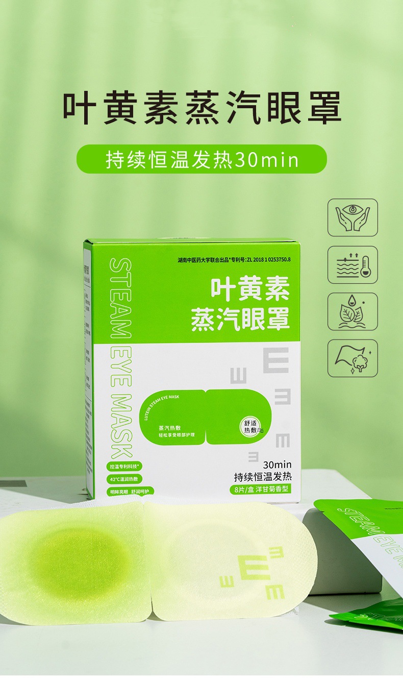 X叶黄素蒸汽眼罩缓解眼疲劳敷眼罩热敷睡觉遮光护眼罩发热眼罩详情2