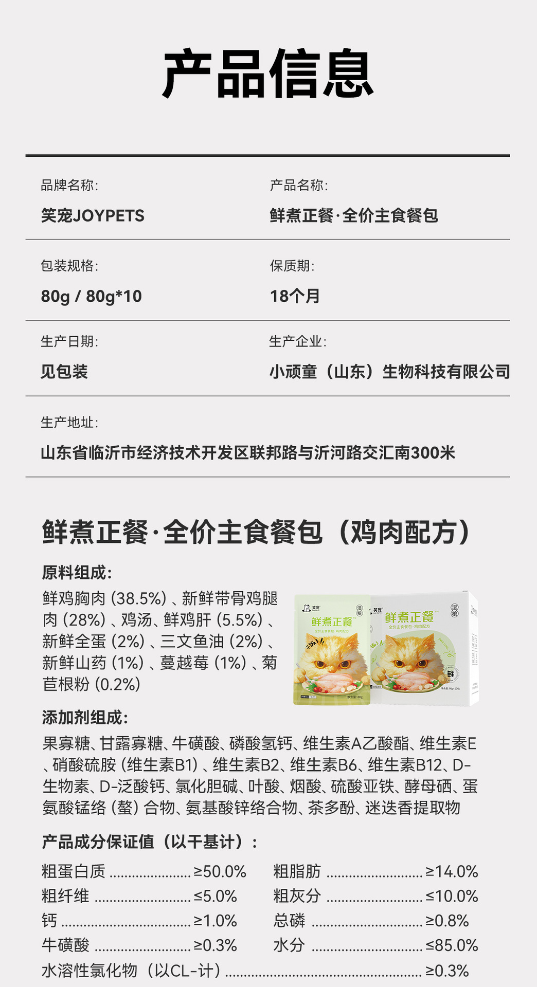 全价主食猫条零食猫条猫咪鸡胸肉湿粮成猫小猫通用猫饭猫条批发详情20