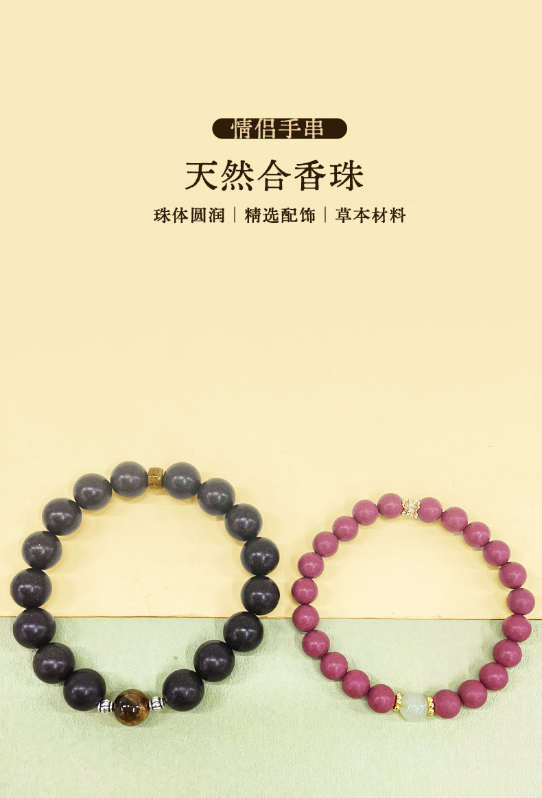 七夕节天然合香珠手串手链念佛珠串DIY男女士盘文玩情侣复古国潮详情3