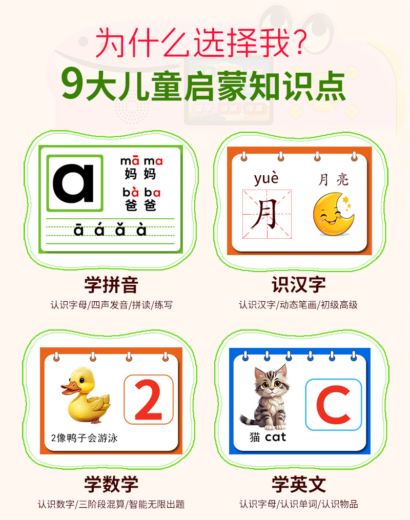 儿童全能学练机拼音认读学习机英语数字启蒙古诗电子画板写字板 pic 8