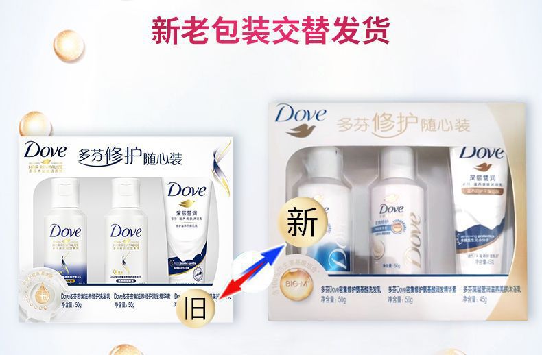 多芬密集滋养修护旅行装洗护三件套护发素沐浴露洗发水旅行装正品详情11