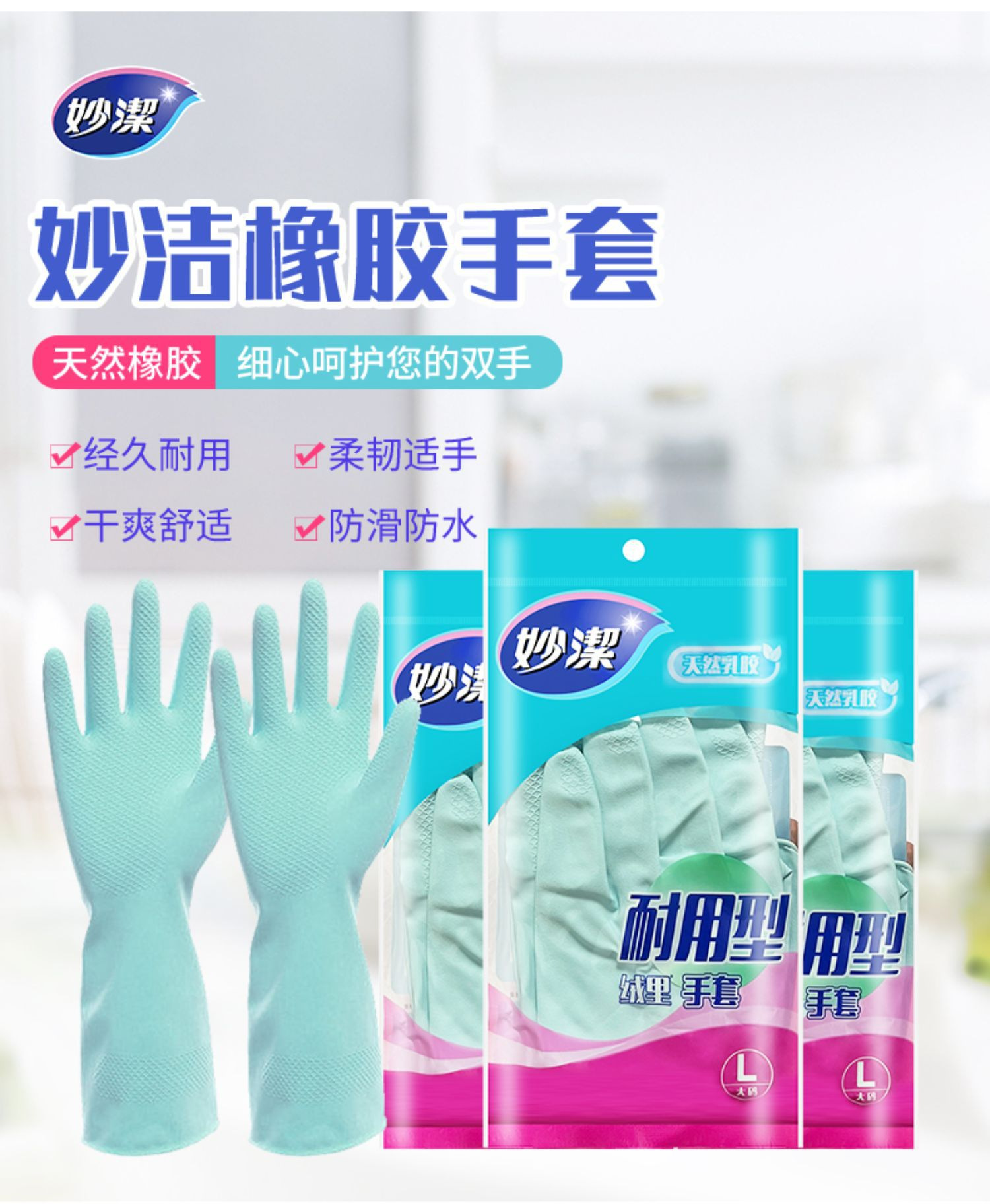 妙洁手套家用天然乳胶家居橡胶皮厨房洗碗洗菜家务清洁防水防滑详情1