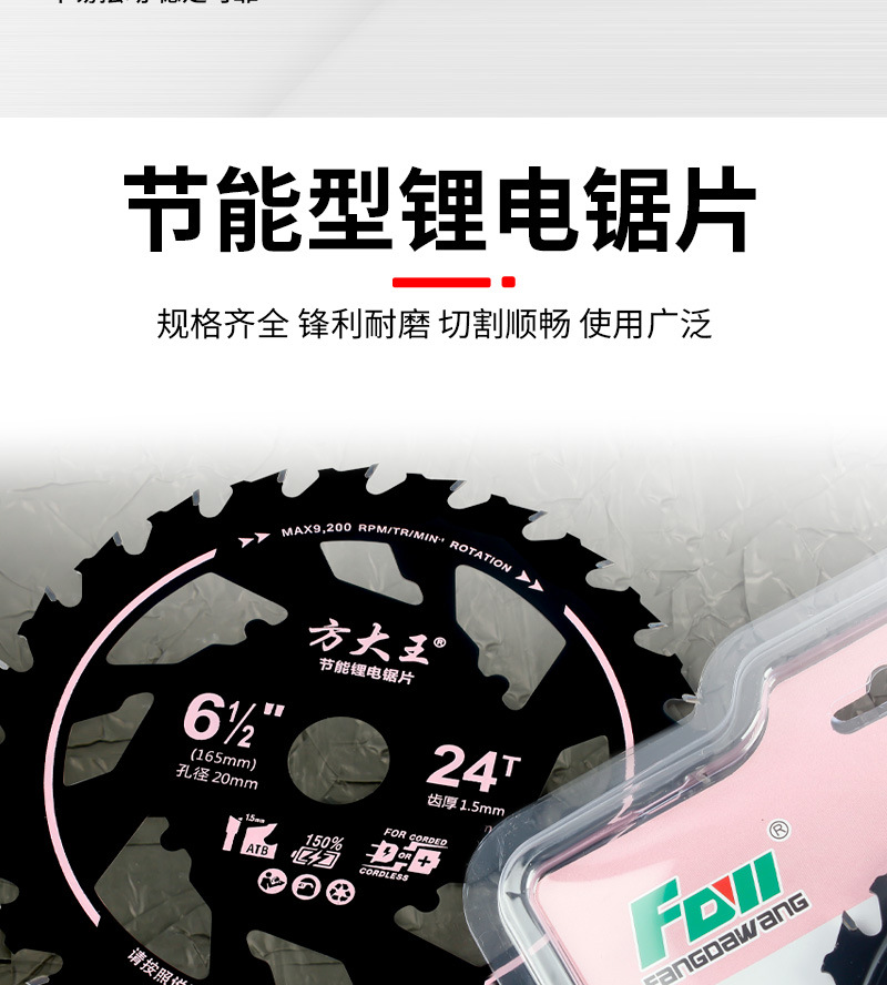 方大王节能锯专用锯片 木工用合金锯片锋利不卡锯不烧片耐用省电详情5