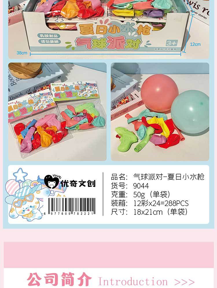 优奇文创夏日小水枪马卡龙混色气球内含打气筒儿童玩具解压厂家批详情8
