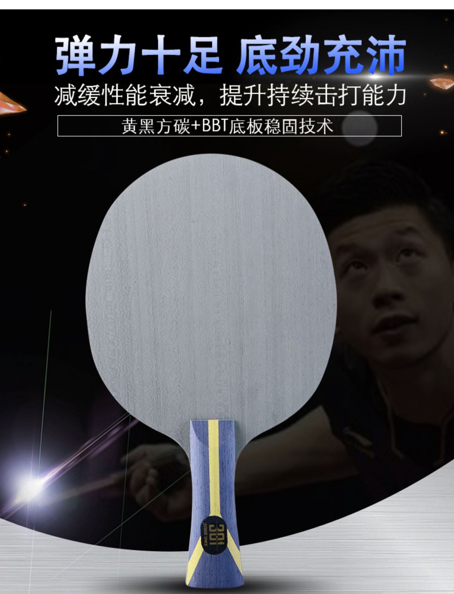 Hongshuangxi Kuangbiao 301 table tennis racket base plate Kuangbiao 301X National Master Series professional carbon base plate genuine product pic 1