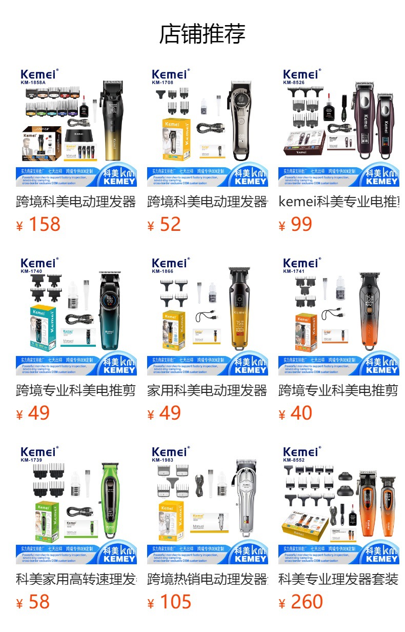 科美高转速电动理发器 USB快充长续航专业电推剪油头雕刻电推子详情1