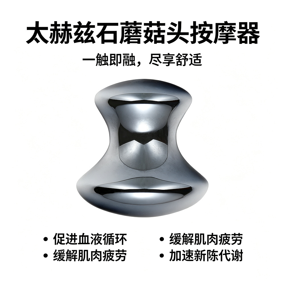 日韩太赫兹能量石刮痧板蘑菇头按摩器美容院同款面部经络按摩礼物详情18