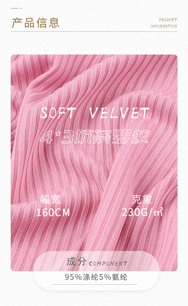 现货150D弹力坑条螺纹布4*3罗纹面料230g春夏时尚家居服面料详情2