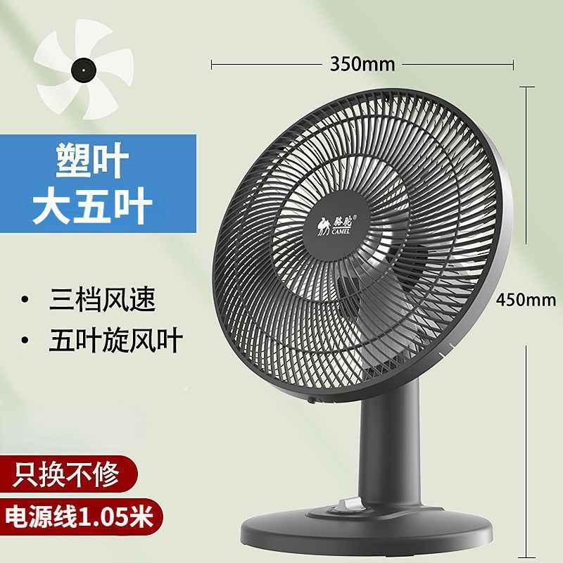 骆驼电风扇家用电扇宿舍学生床上小型风大小风扇静音摇头桌面详情2