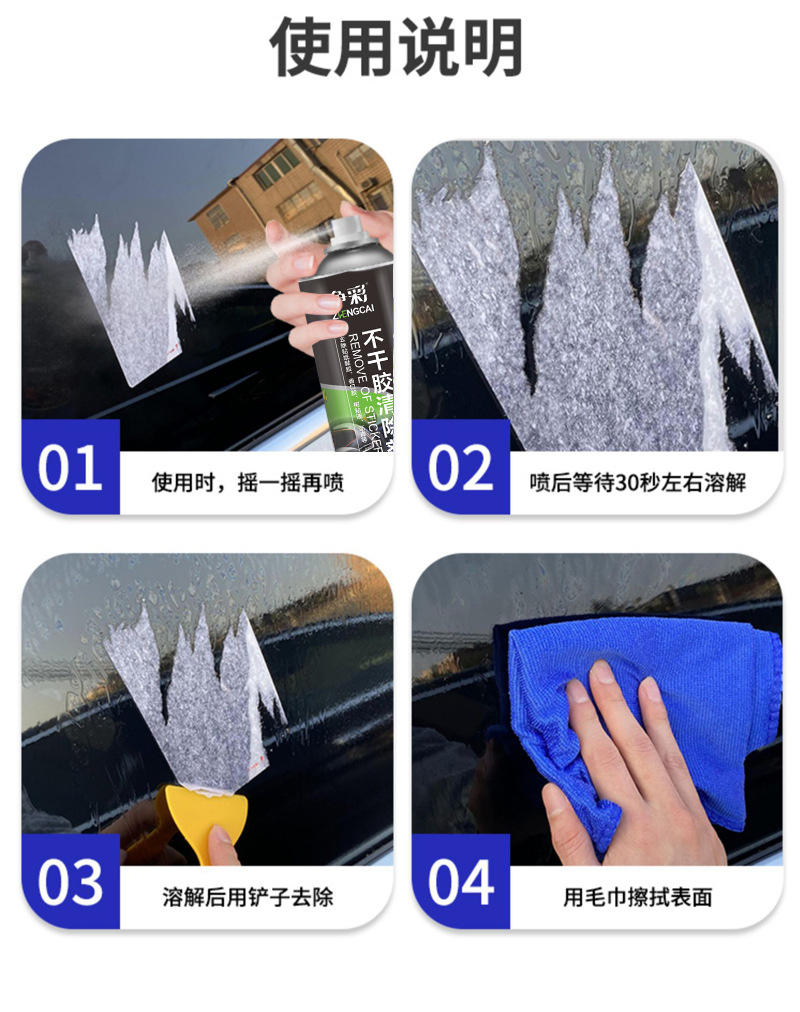 争彩不干胶清除剂剂车用粘胶去除剂不干胶双面胶多功能清洁剂厂家详情11