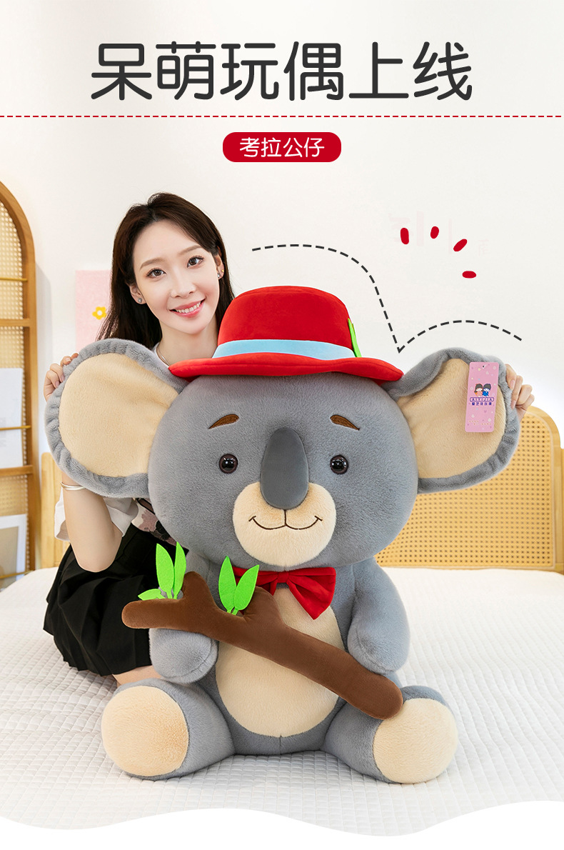 新款考拉公仔毛绒玩具可爱卡通树袋熊玩偶抓机娃娃送女生礼物娃娃详情1