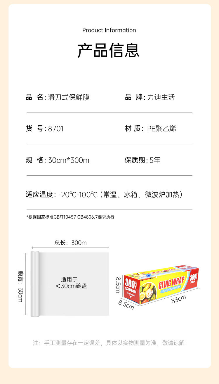 一件代发pe大卷一次性保鲜膜食品级点断式微波炉家用厨房保鲜膜详情4