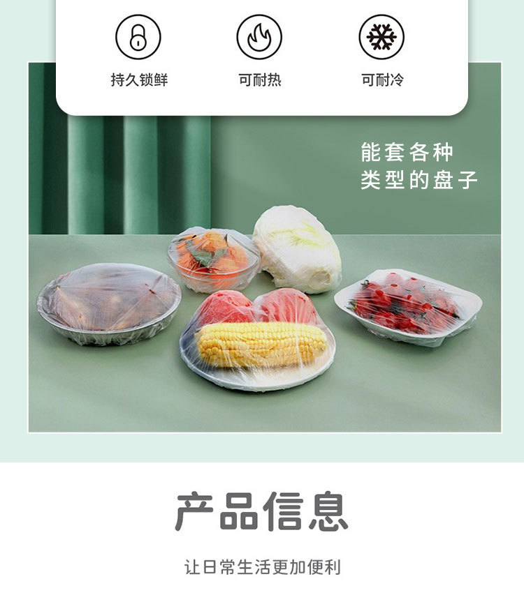 食品级一次性保鲜膜PE套罩保鲜袋家用带松紧浴帽式保鲜套剩菜专用详情2