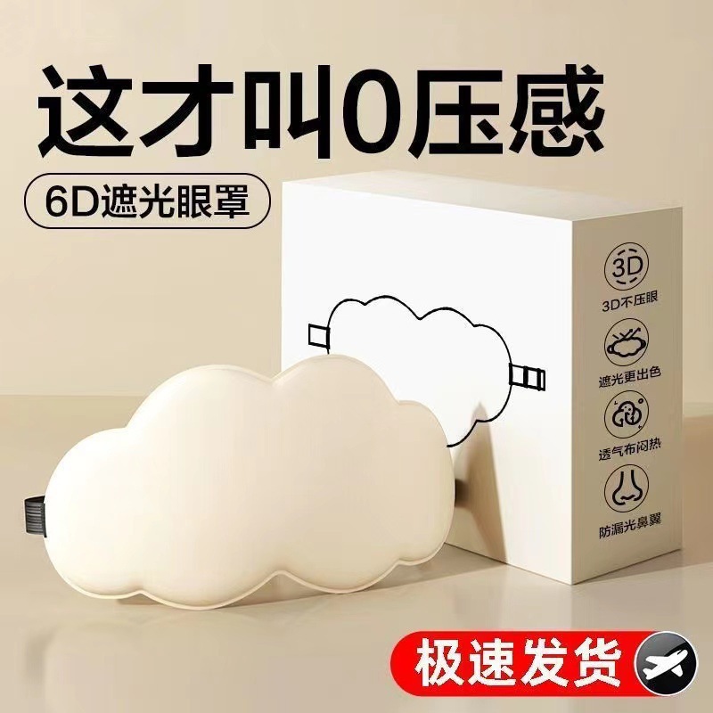 6D立体云朵睡眠眼罩午休遮光睡觉透气男女士缓解眼睛疲劳必备眼罩详情7