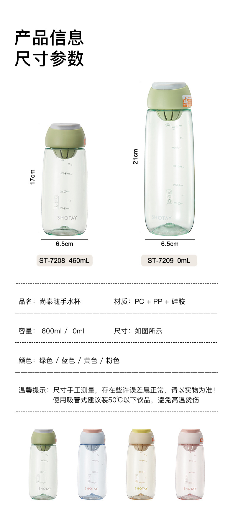 尚泰随手塑料水杯运动水杯学生便携塑料杯简约高颜值耐高温水杯详情12
