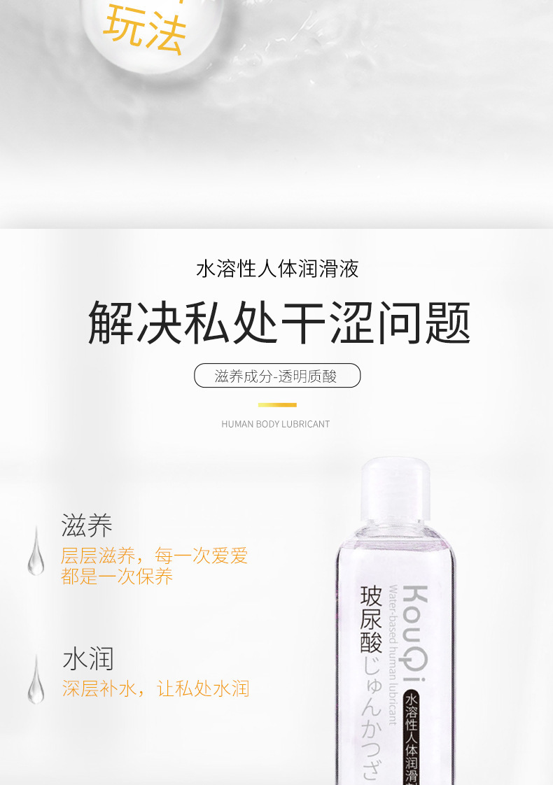 萱姿兰KouQi玻尿酸润滑油液成人免洗水溶性性用品200ml批发医用润滑剂保养用品详情6