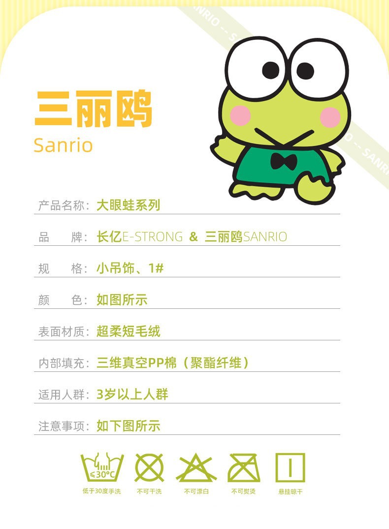 正版三丽鸥吊饰大眼蛙儿童毛绒玩具青蛙公仔挂件钥匙扣2025新款详情4