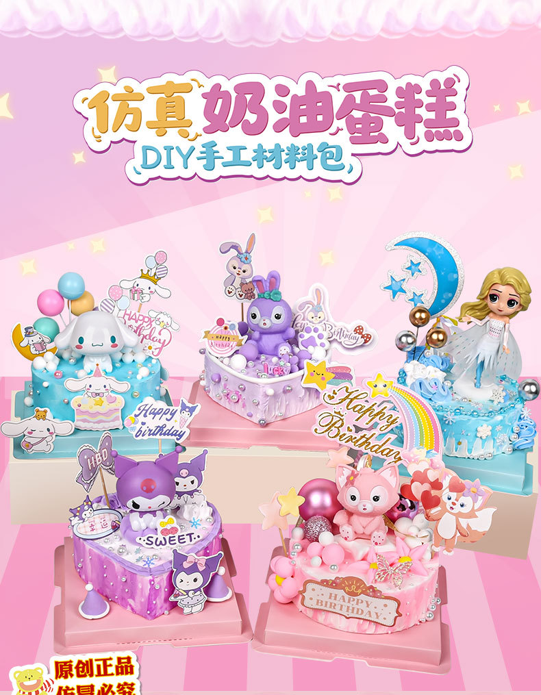DIY材料包手工DIY奶油蛋糕奶油胶diy儿童手工制作材料包女孩玩具详情1