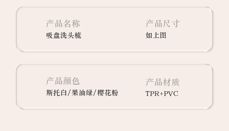 悦思家批发新款吸盘硅胶洗头梳挂吸两用硅胶洗头刷temu爆款日用品详情16