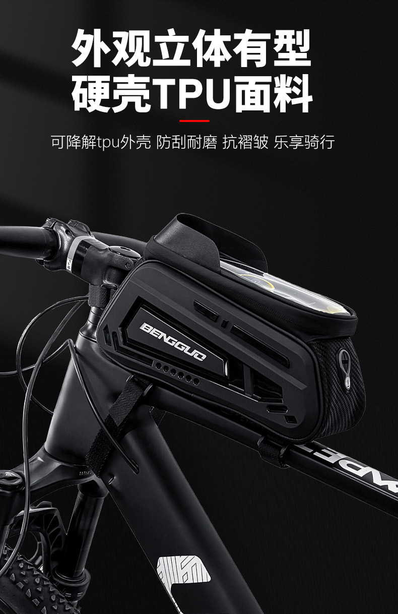 蹦果自行车TPU硬壳前包横梁上管包手机触屏马鞍包山地车 骑行装备详情4
