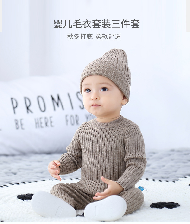 婴儿针织毛衣三件套宝宝毛衣保暖套装打底婴幼儿打底衫毛裤秋冬款详情2