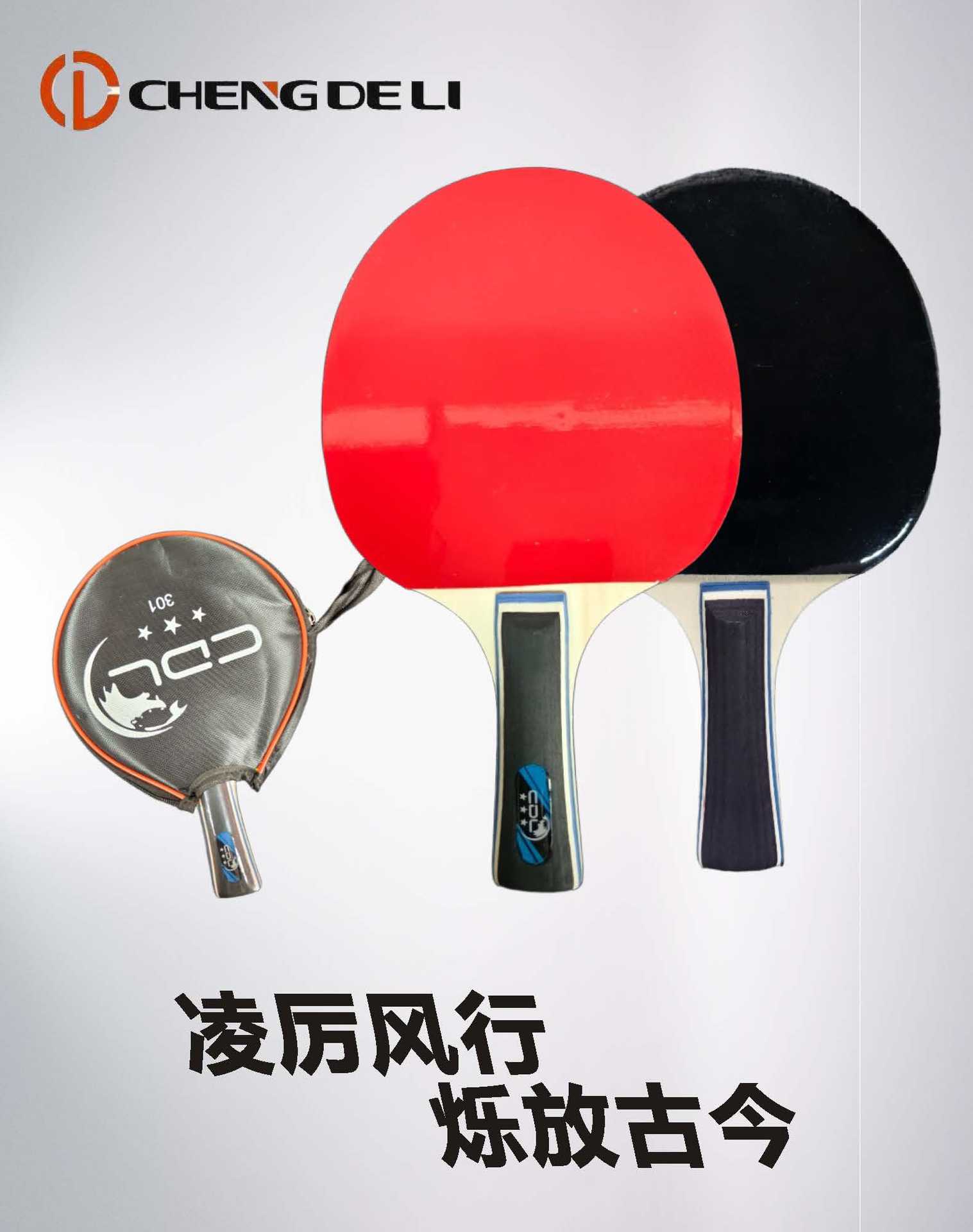 诚得利正品乒乓球拍训练比赛横直拍单支装运动户外乒乓球用品批发详情1