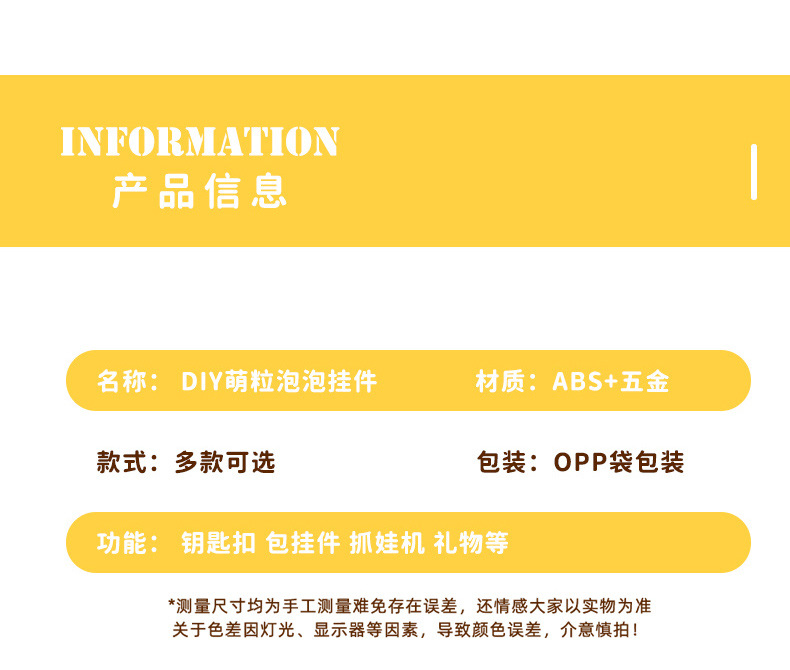 手工diy萌粒改娃泡泡钥匙扣公仔挂件卡通串珠包包小提溜玩偶挂饰详情4