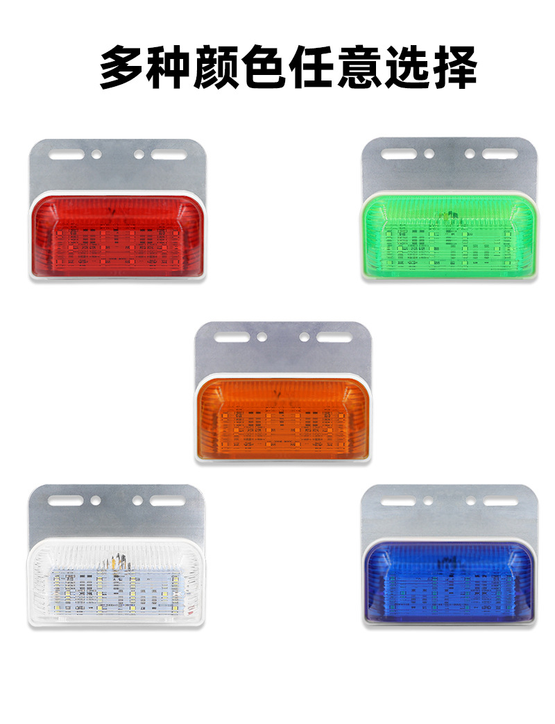 12V24V货车边灯超亮照地防水汽车LED大挂车腰灯七彩爆闪照地侧灯详情7