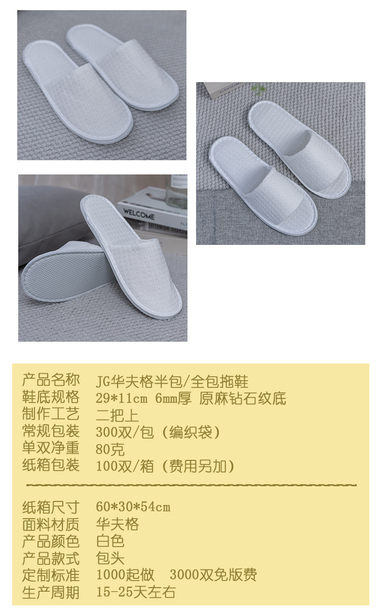 星级酒店专用一次性拖鞋 高档宾馆民宿待客用品 家用防滑加厚珊瑚绒摇粒绒拖鞋 舒适透气易清洗详情6