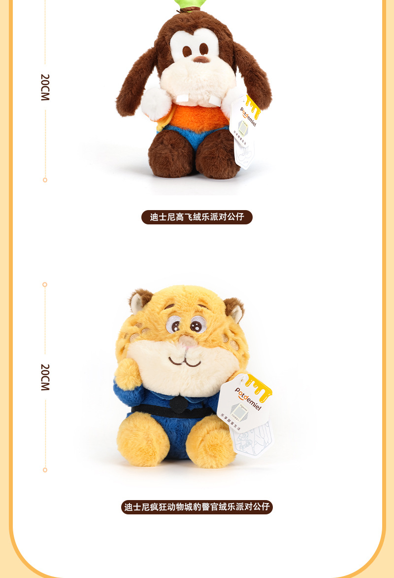 迪士尼正版高飞维尼熊唐老鸭疯狂动物城朱迪尼克绒乐派对毛绒公仔 pic 10