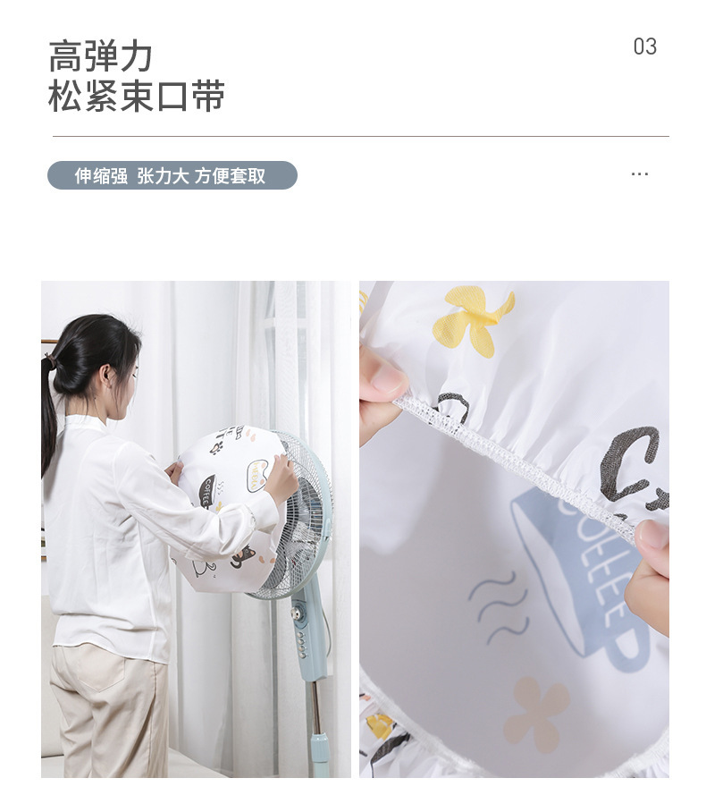 【 Chi Jia 】 Summer Fan dust cover Creative Household single-head electric Fan cover Circular All-inclusive three-dimensional pic 6