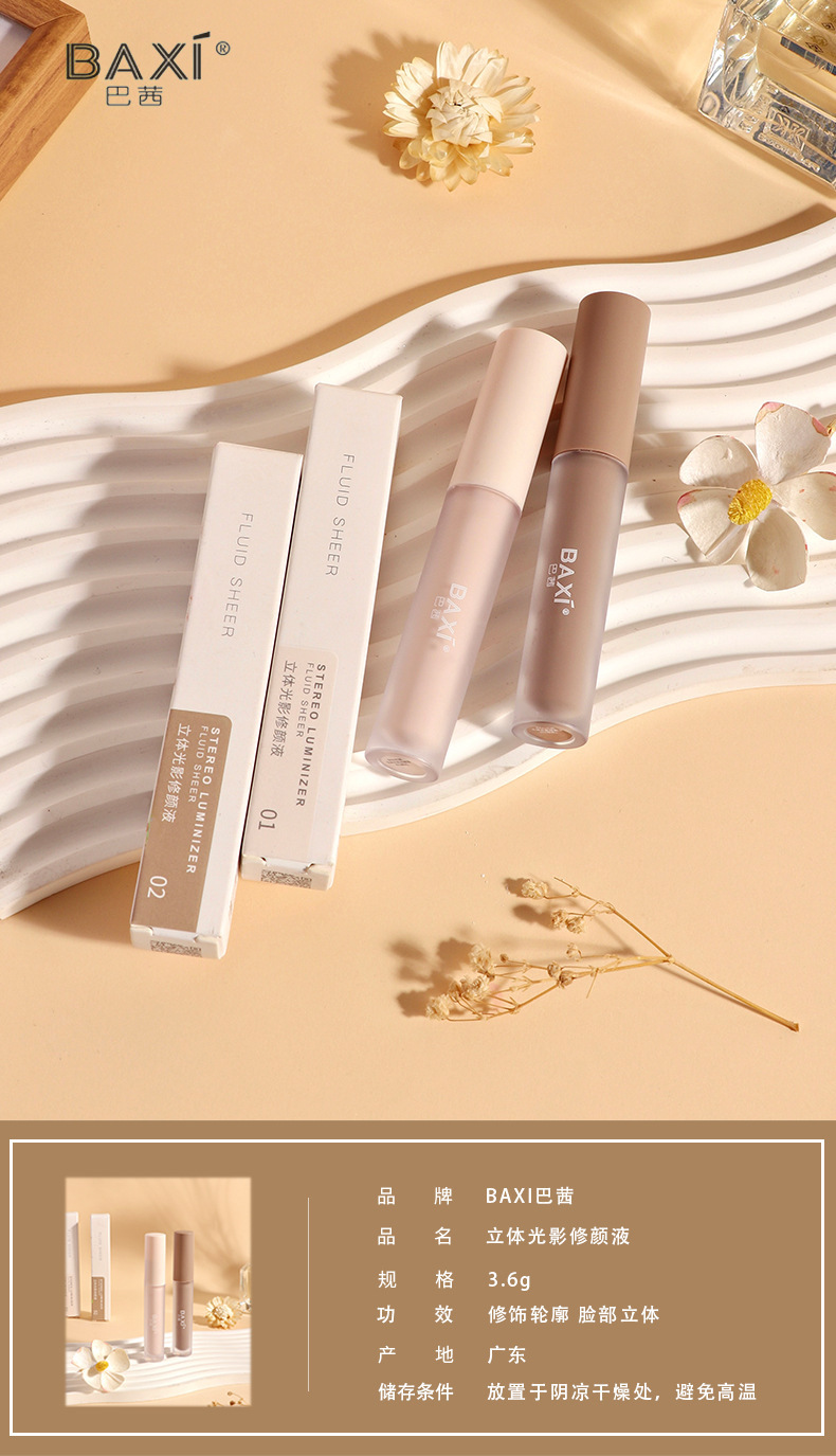 BAXI Light and Shadow 3D Facial Contouring Liquid: Facial highlights brighten, Shadow Concealer, hydrating Contouring, student makeup pic 2