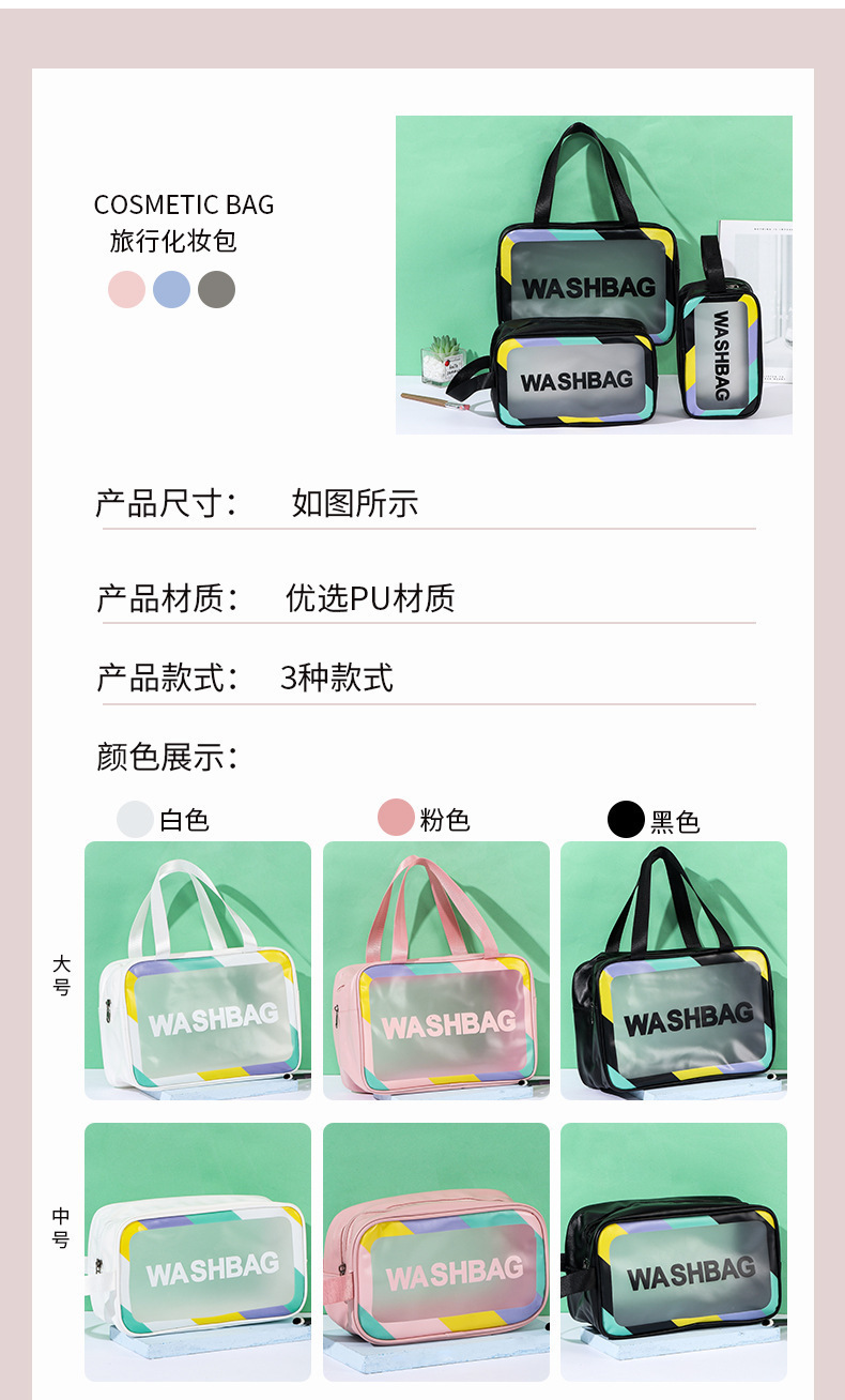创意彩边磨砂PVC洗漱包手提便携旅行化妆包大容量化妆洗漱收纳包详情16