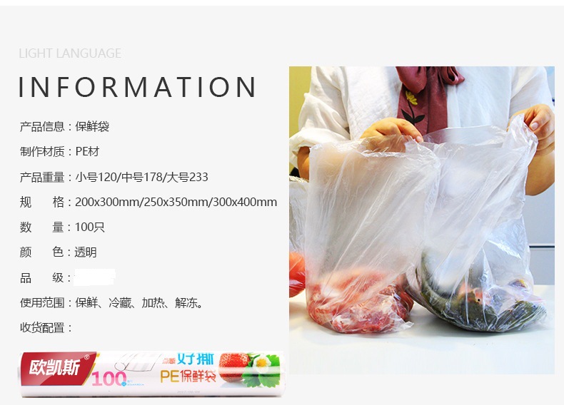 生鲜连卷袋增厚保鲜袋平口式促销装背心食品袋食物保鲜大中小组合详情2