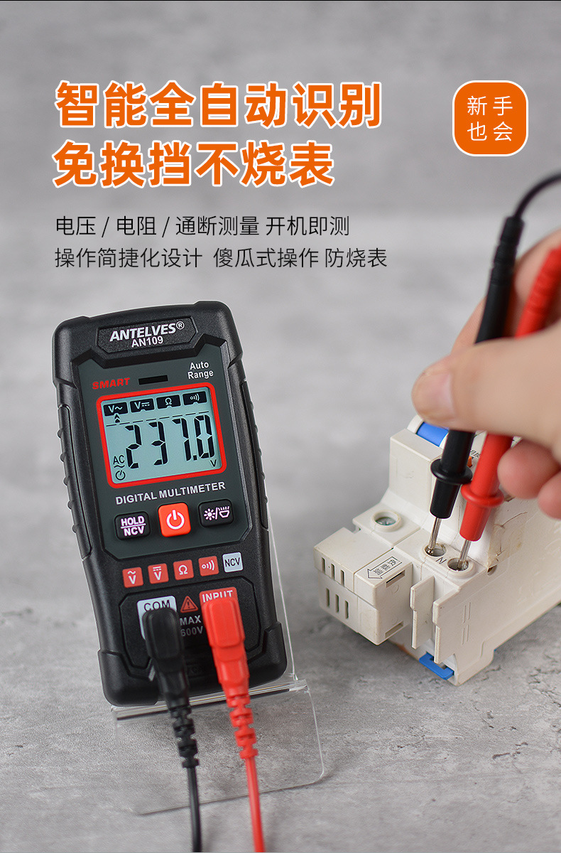 AN109万用表数字全自动高精度智能防烧电工维修家用仪表代发详情3