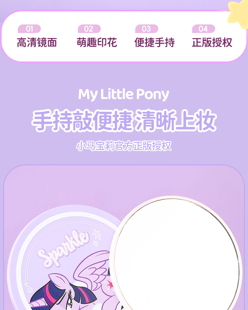 小马宝莉正版授权手持化妆镜卡通少女心随身便携可爱迷你镜子学生化妆镜详情5
