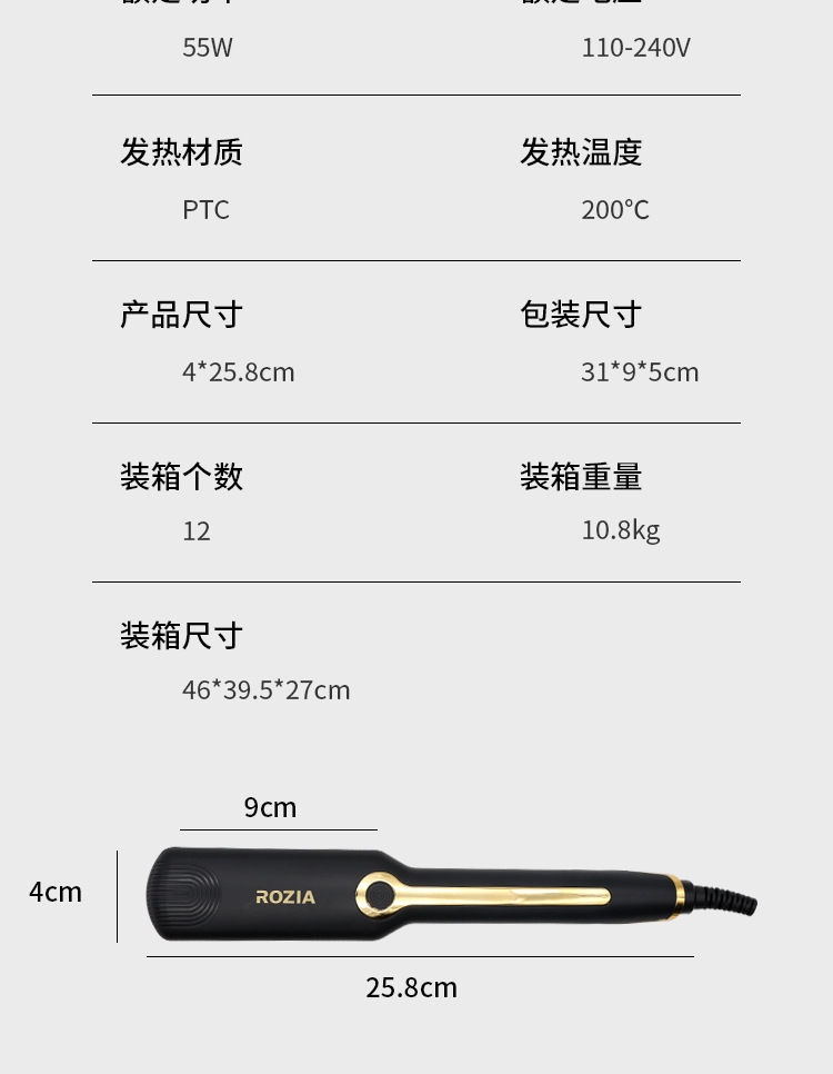 ROZIA2024新款洛之亚红色夹板发廊烫发直发器头发拉直棒厂家直销详情11