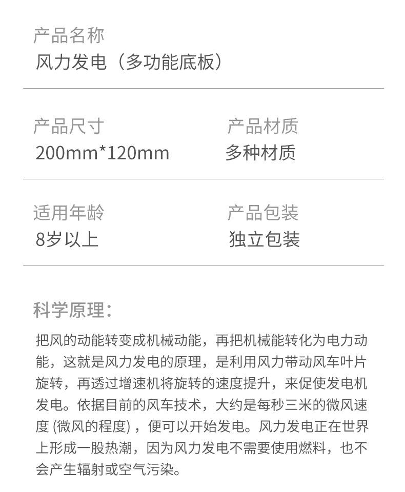 风力发电多功能板详情页_05