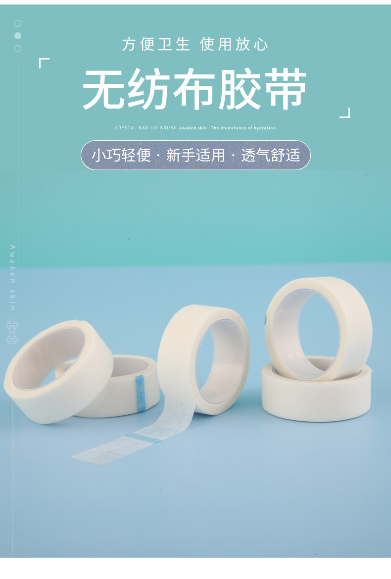 普通无纺布胶带嫁接睫毛上下隔离白色无纺布胶带网格透气手撕胶带详情1