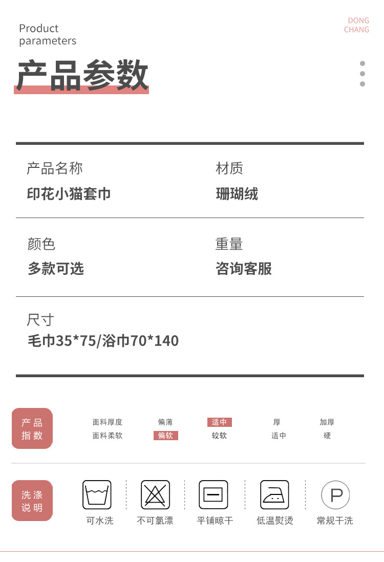 印花小猫套巾_03.jpg